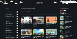 tsulunos.jp画面の画像