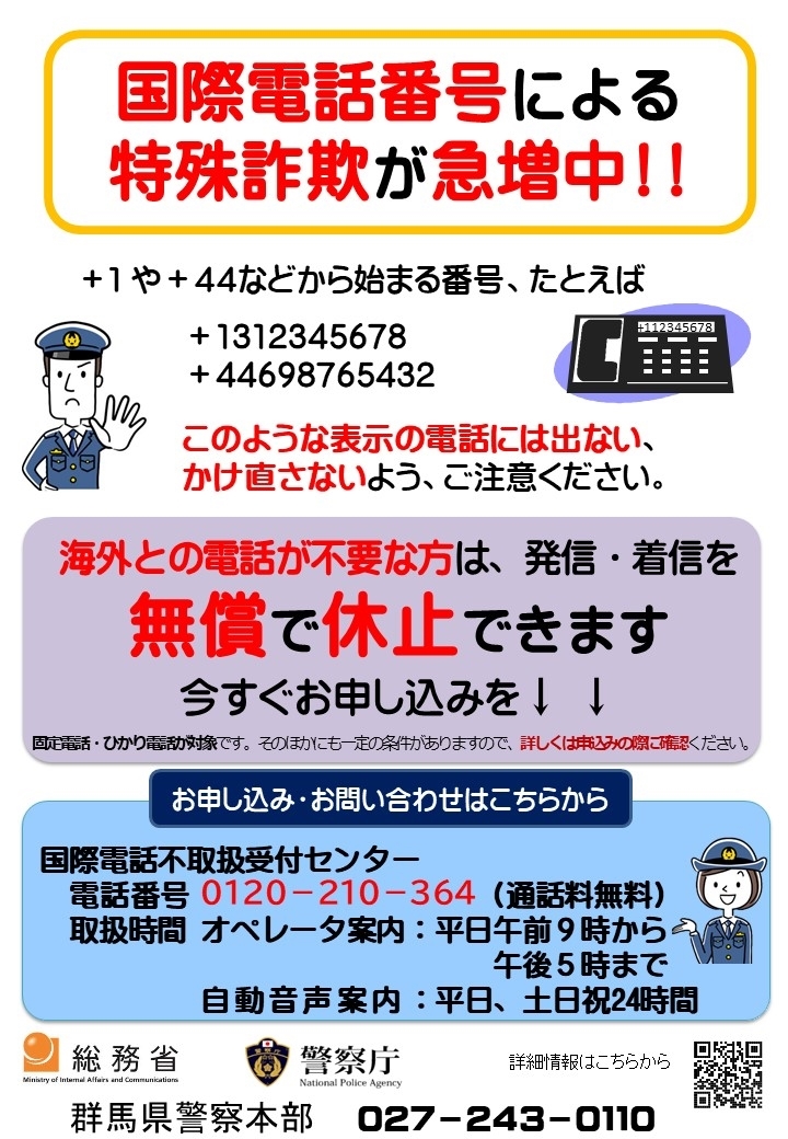 国際電話不取扱受付センター