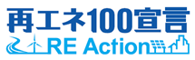 再エネ100宣言 RE Actionロゴ