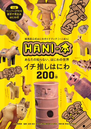 HANI-本表紙の画像