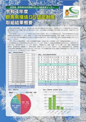 令和4年度取組結果概要の画像