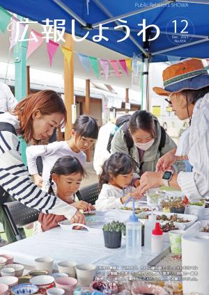 広報しょうわ1２月号の画像