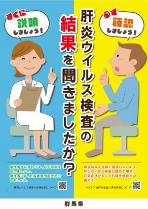 肝炎ウイルス検査の結果を聞きましたか？の画像