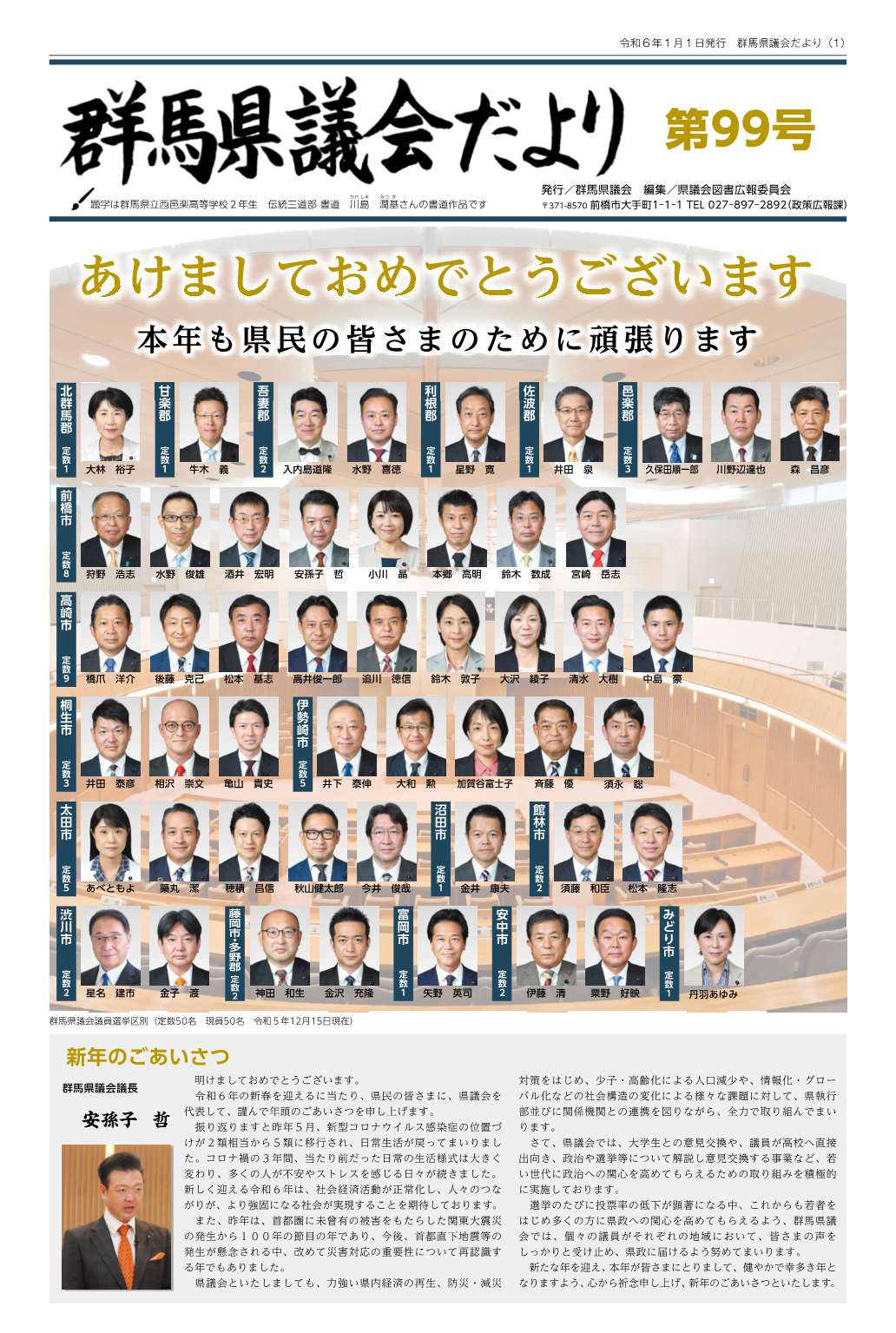 議会だより第99号の表紙画像