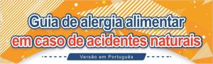 災害における食物アレルギーガイド（ポルトガル語版）画像
