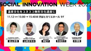 SOCIAL INNOVATION WEEK2023②