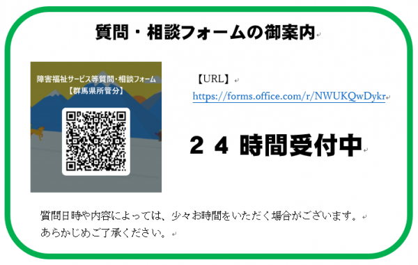 質問・相談フォームの御案内の画像