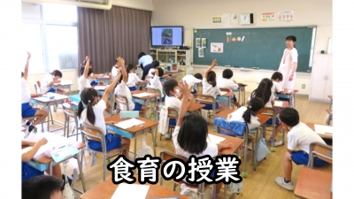 藤岡_食育の授業の写真