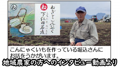 富岡_地域農家へのインタビュー動画画像