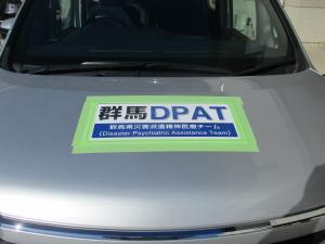 群馬県DPAT公用車の画像