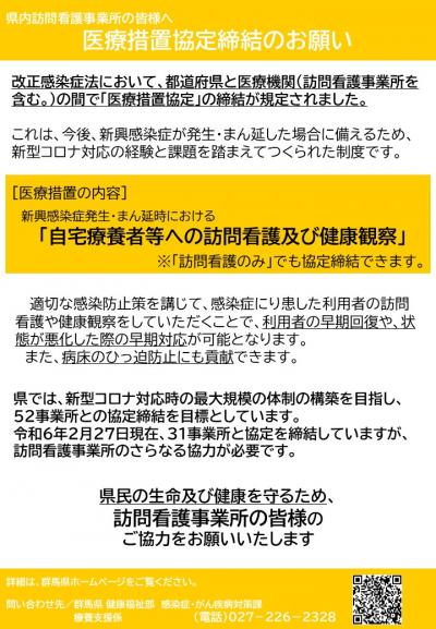 訪問看護事業所向けチラシ画像