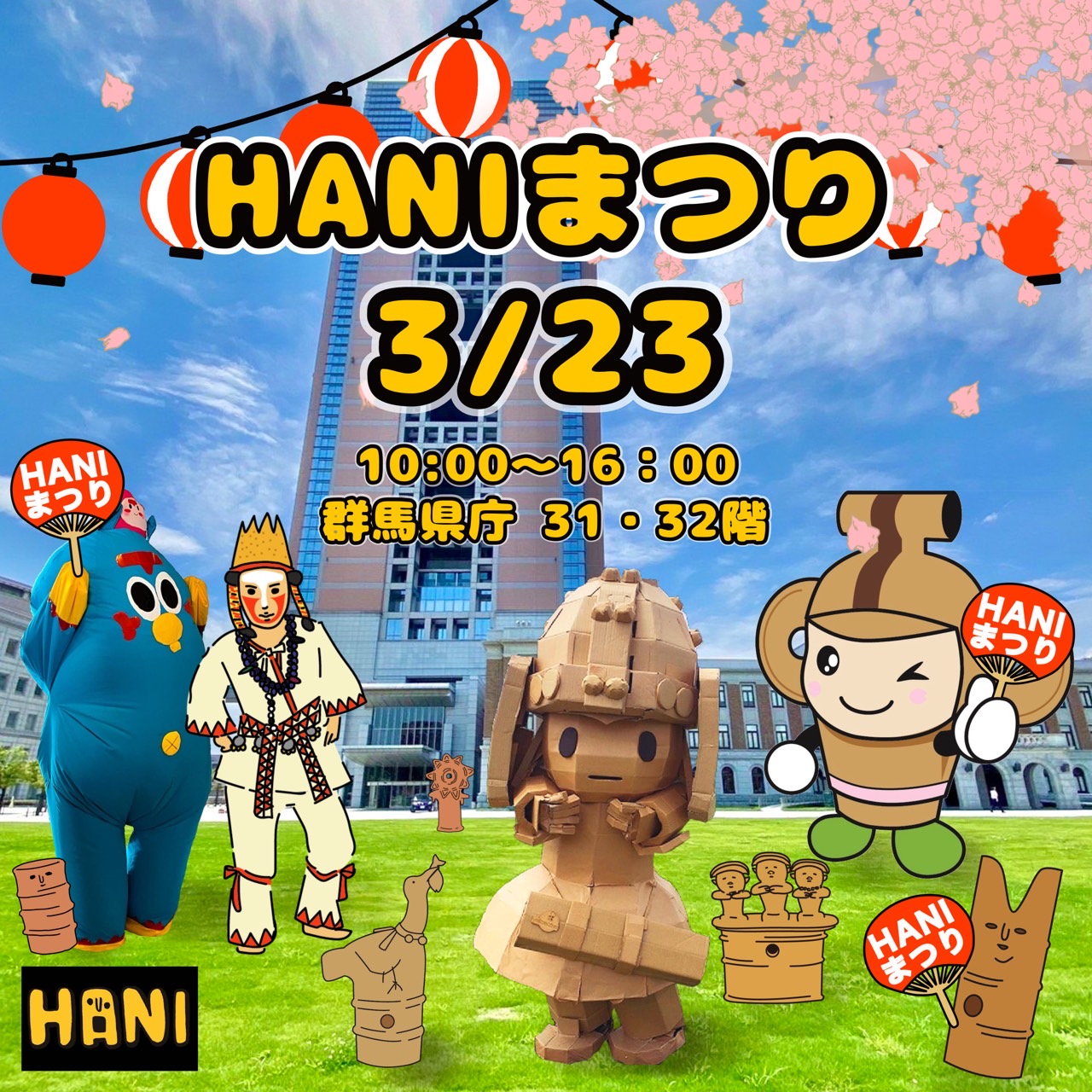 HANIまつりのメインビジュアルの画像