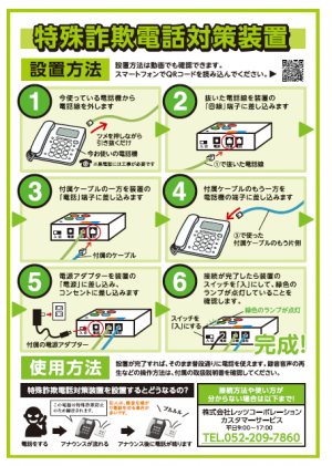 特殊詐欺電話対策装置　設置方法・使用方法の画像