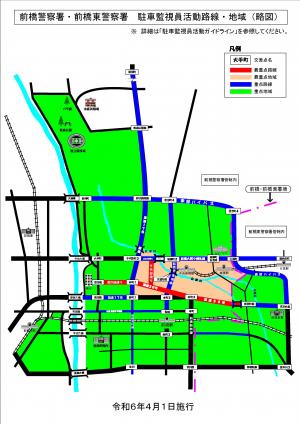 前橋・前橋東ガイドライン略図