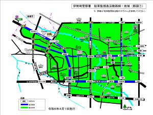 伊勢崎ガイドライン略図①