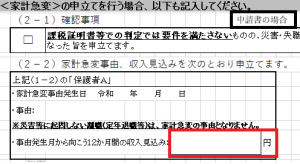 申請書の画像