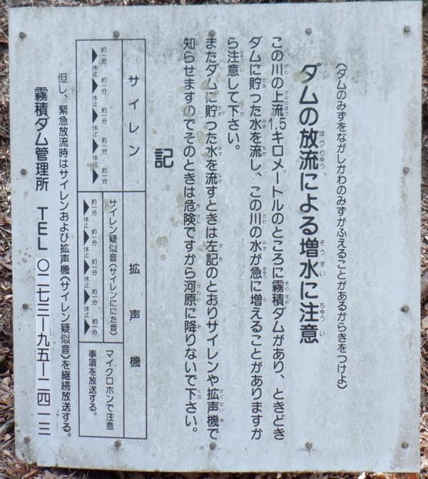 坂本ダム・霧積ダム放流警報看板の写真