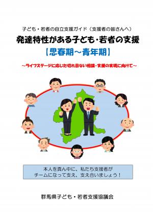 表紙（子ども・若者の自立支援ガイド　令和5年度作成）