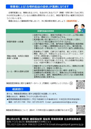 ちらし画像「群馬県障害を理由とする差別の解消の推進に関する条例」一部改正（裏）