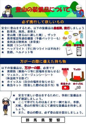 登山の装備品について