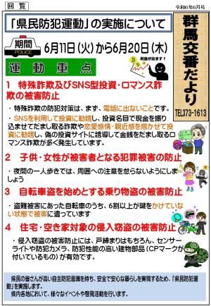 群馬交番だより６月号