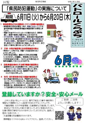 パトロールくらぶち６月号