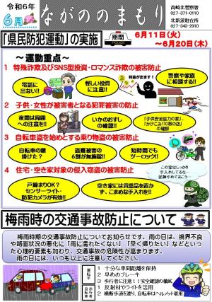 ながののまもり６月号