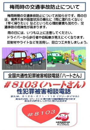 群馬交番だより６月号裏
