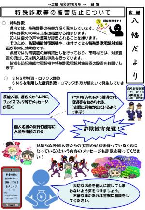 八幡だより６月号