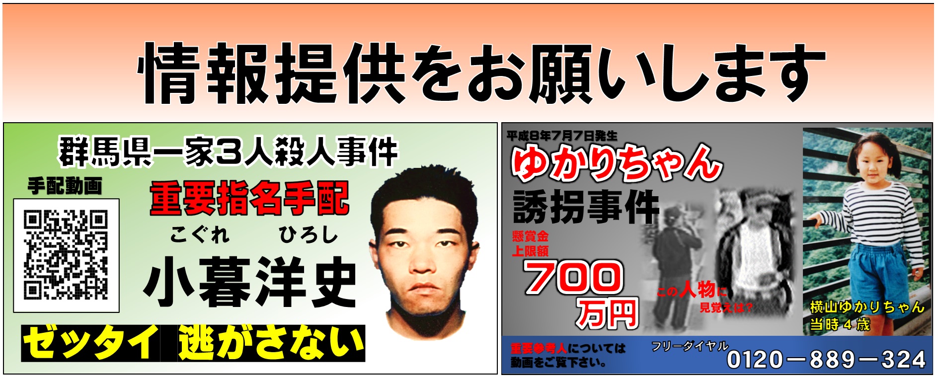 捜査にご協力