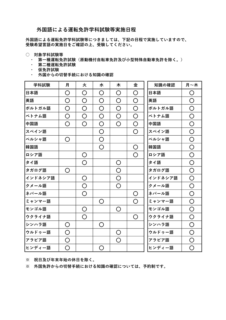 試験等実施日