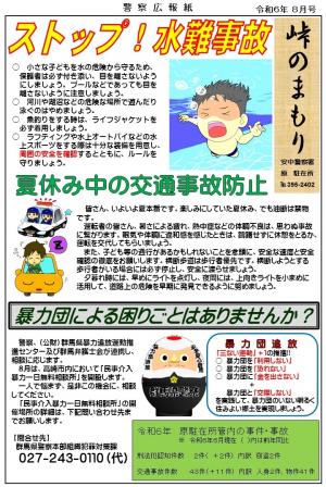原８月表