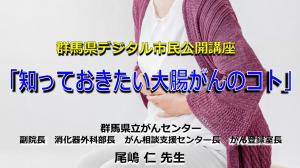 大腸がん動画サムネイル