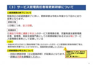 サービス管理責任者等更新研修についての画像