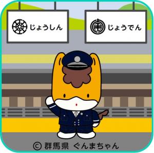ぐんまちゃんの絵柄のタオルハンカチ（イメージデータ）