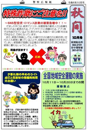 秋間１０月表