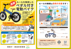 「ペダル付き原動機付自転車」啓発用リーフレット