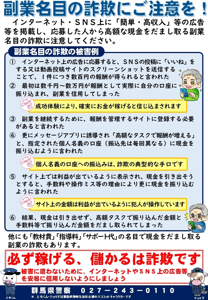 副業詐欺_チラシ