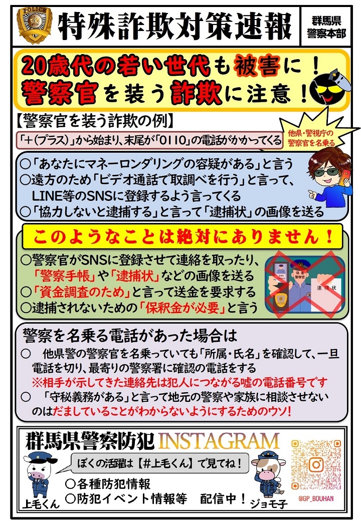警察官騙りのオレオレ詐欺
