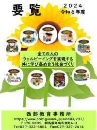 令和06年度_要覧の画像