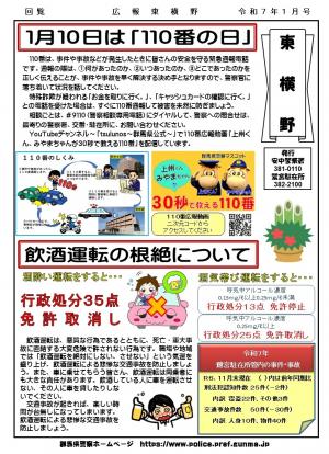 東横野１月表