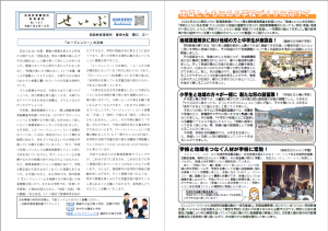 教育資料「せいぶ」167号の画像
