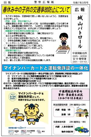 中後閑３月表