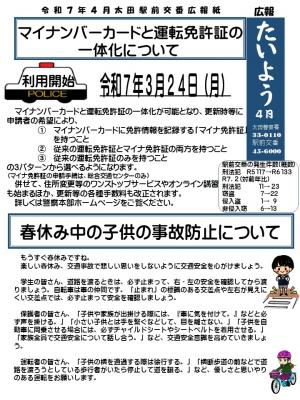 駅前交番表