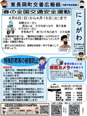 東長岡交番表