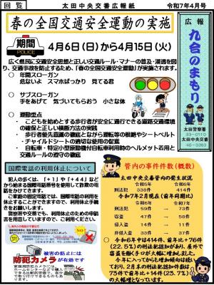 太田中央交番表