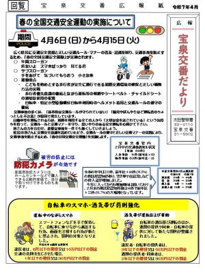 宝泉交番表