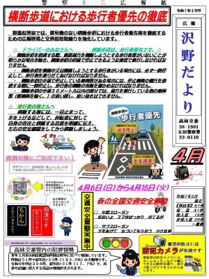 高林交番表
