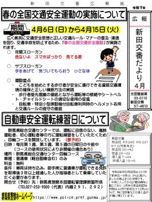 新田交番表