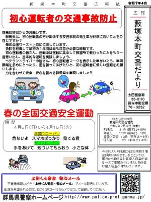 藪塚交番表